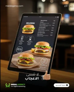 تصميم منيو إلكتروني الأفضل للمطاعم