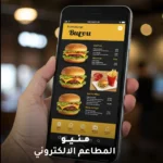 Best Digital Menu Design for Restaurants and Cafés