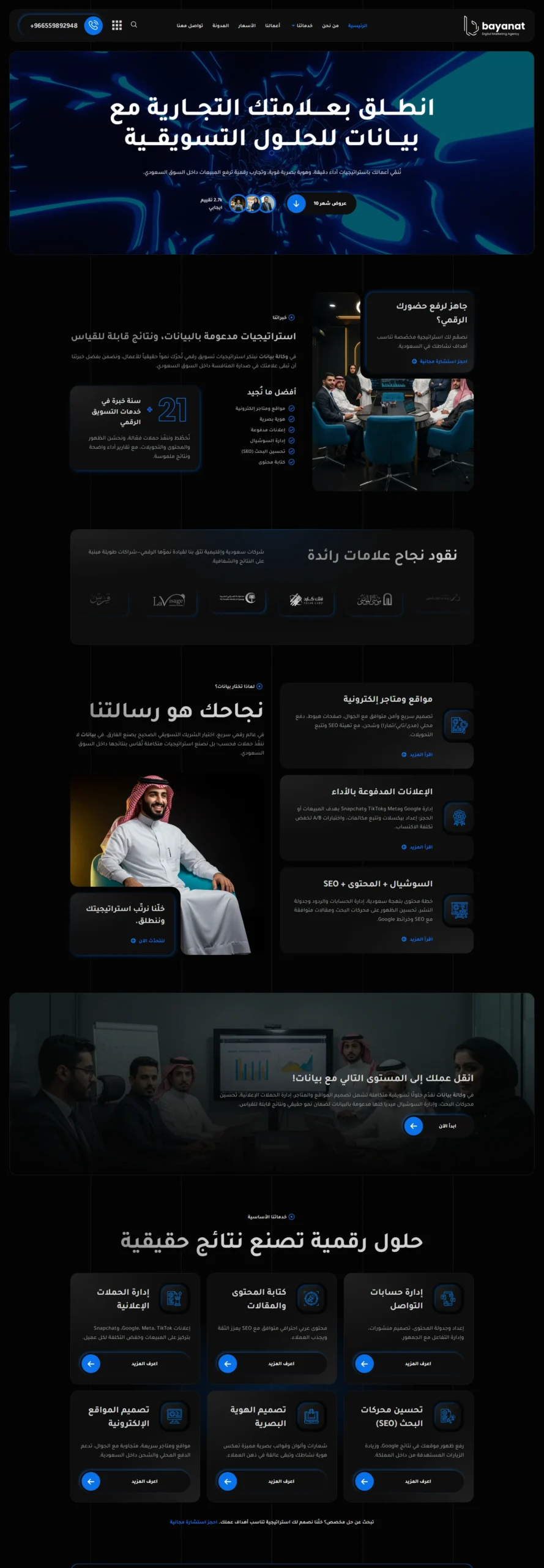 وكالة بيانات للحلول التسويقية