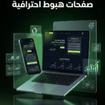 صفحات الهبوط