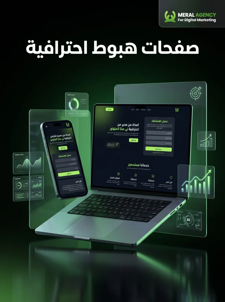 صفحات الهبوط