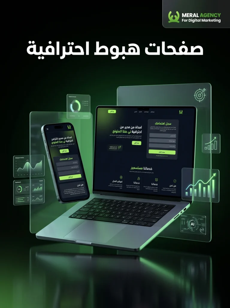 صفحات الهبوط